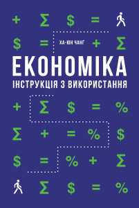 Економіка. інструкція з використання