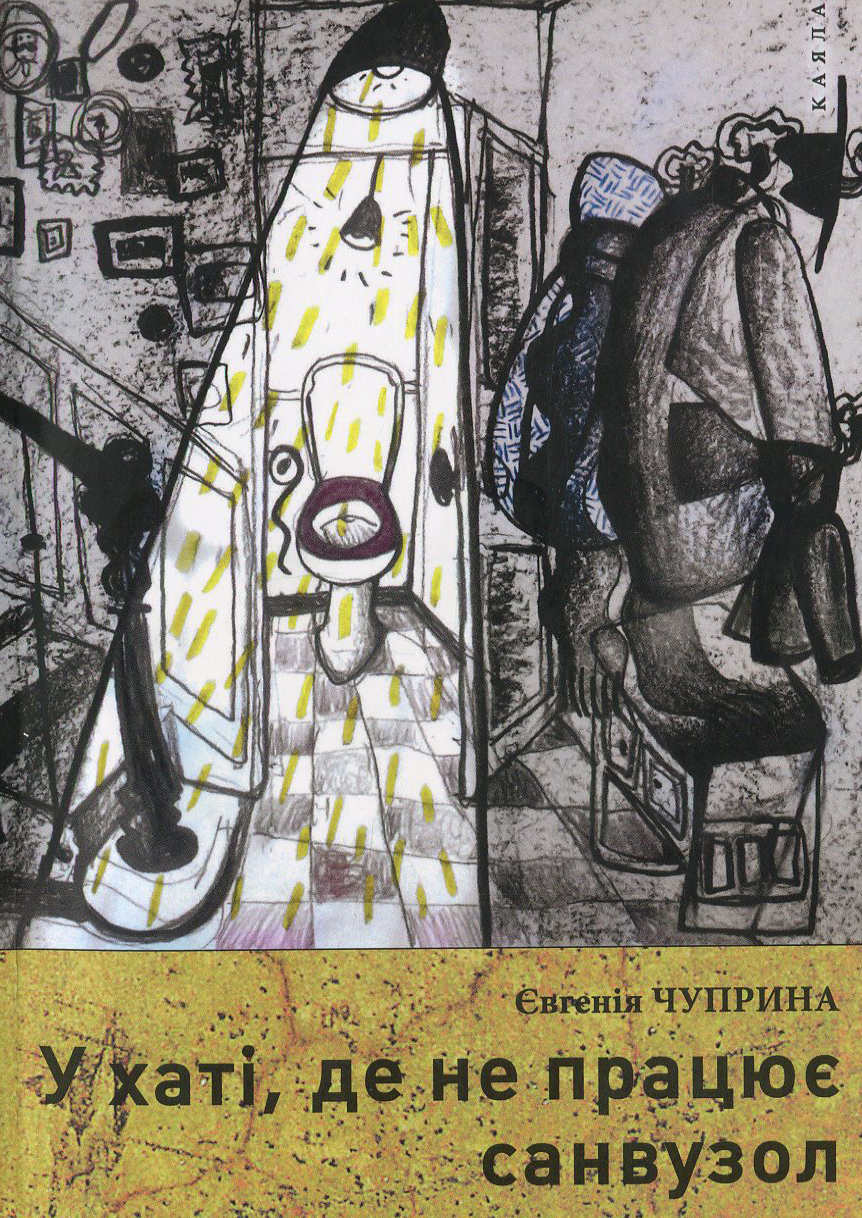 У хаті, де не працює санвузол