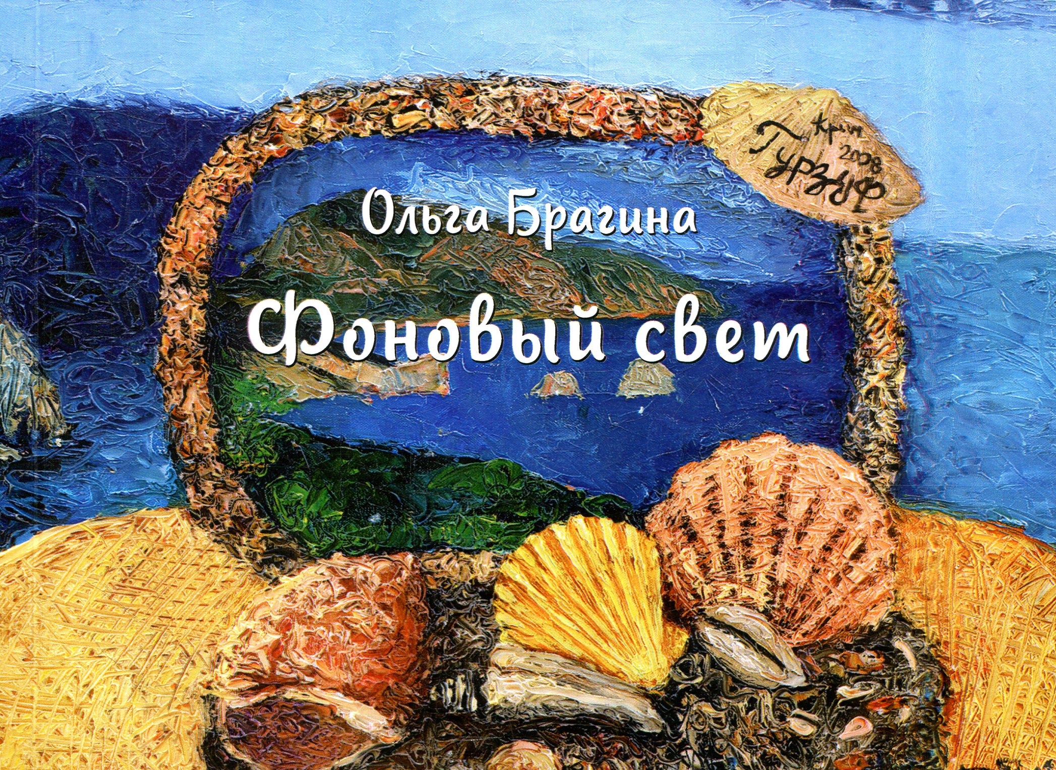 Фоновый свет