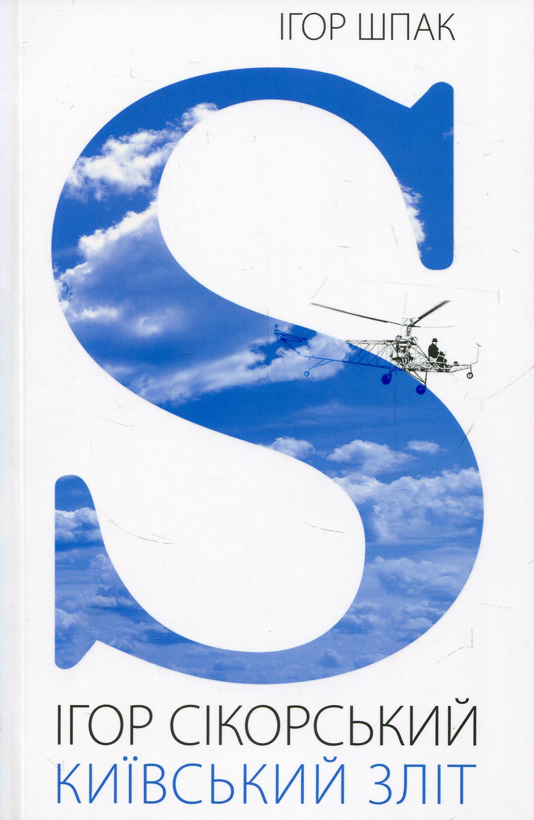 Ігорь Сікорський. Київський зліт