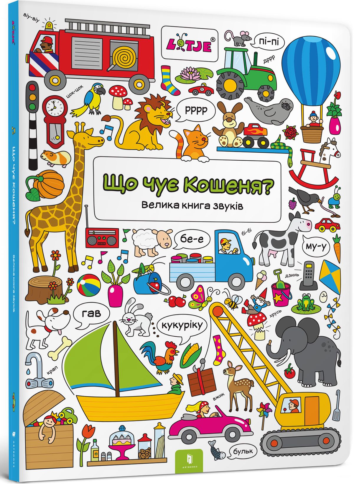 Що чує Кошеня? Велика книга звуків. Лізелот Верштееґ