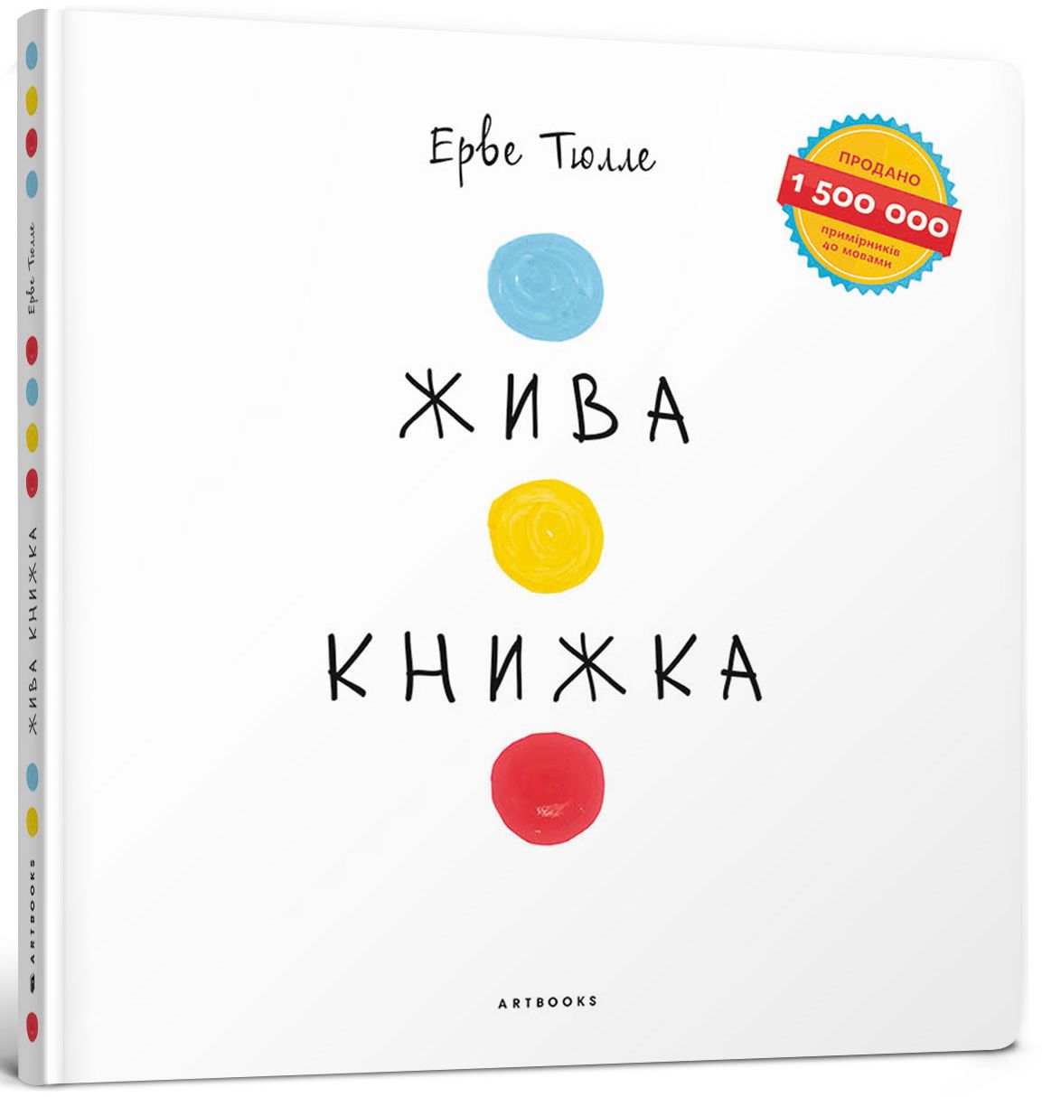 Жива Книжка