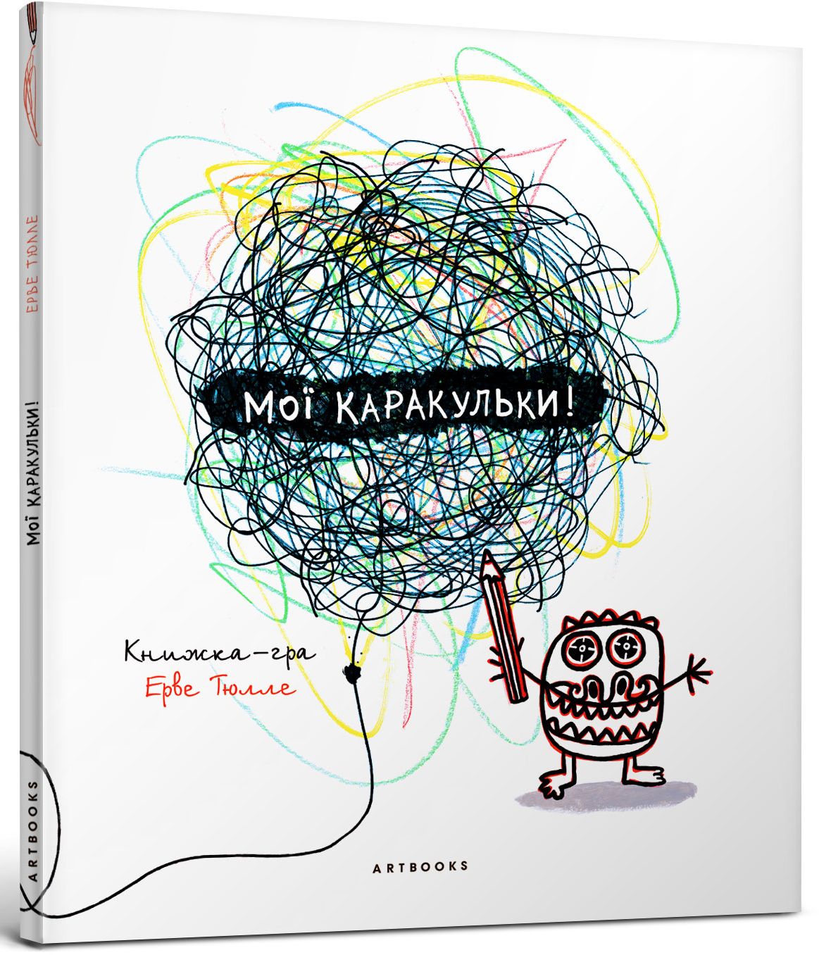 Мої каракульки!                           