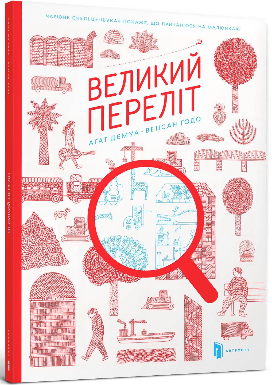 Великий переліт 