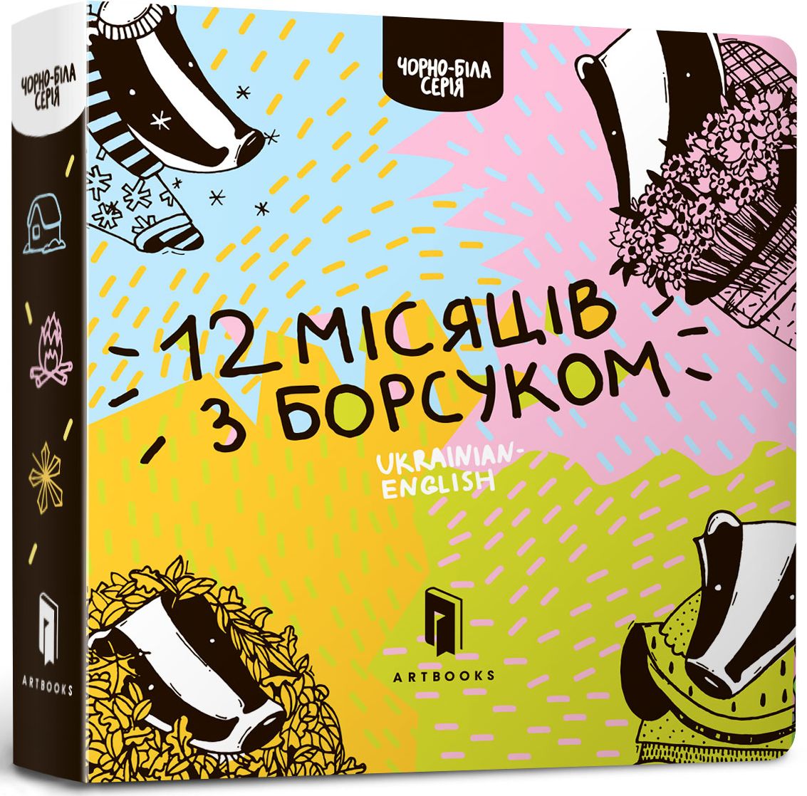 Дванадцять місяців з борсуком