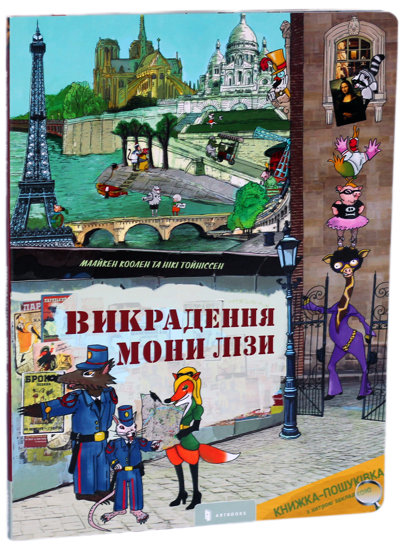 Викрадення Мони Лізи