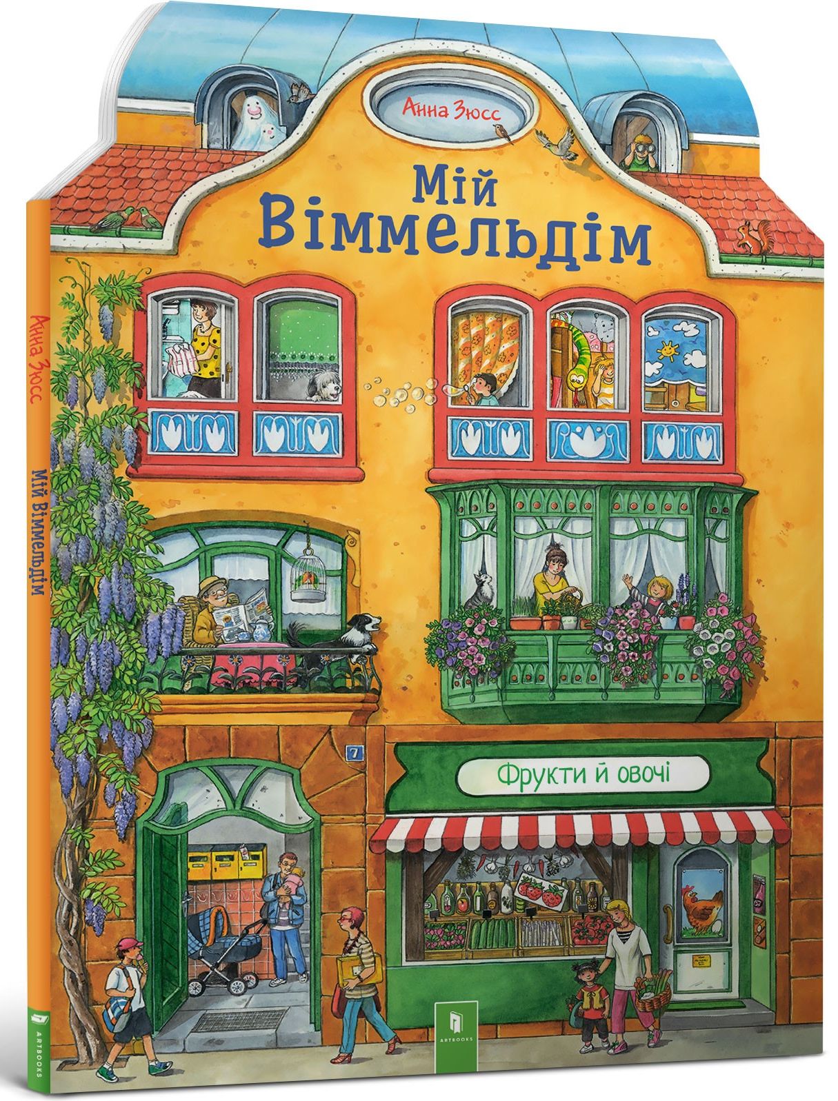 Мій віммельдім