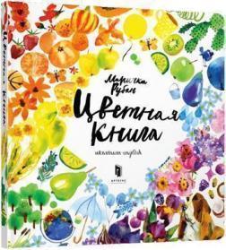 Кольорова книга