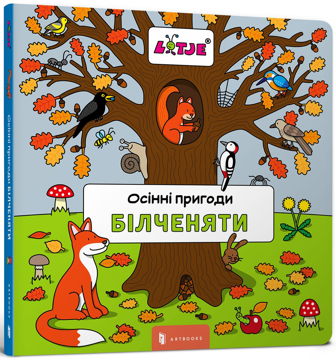 Осінні пригоди білченяти