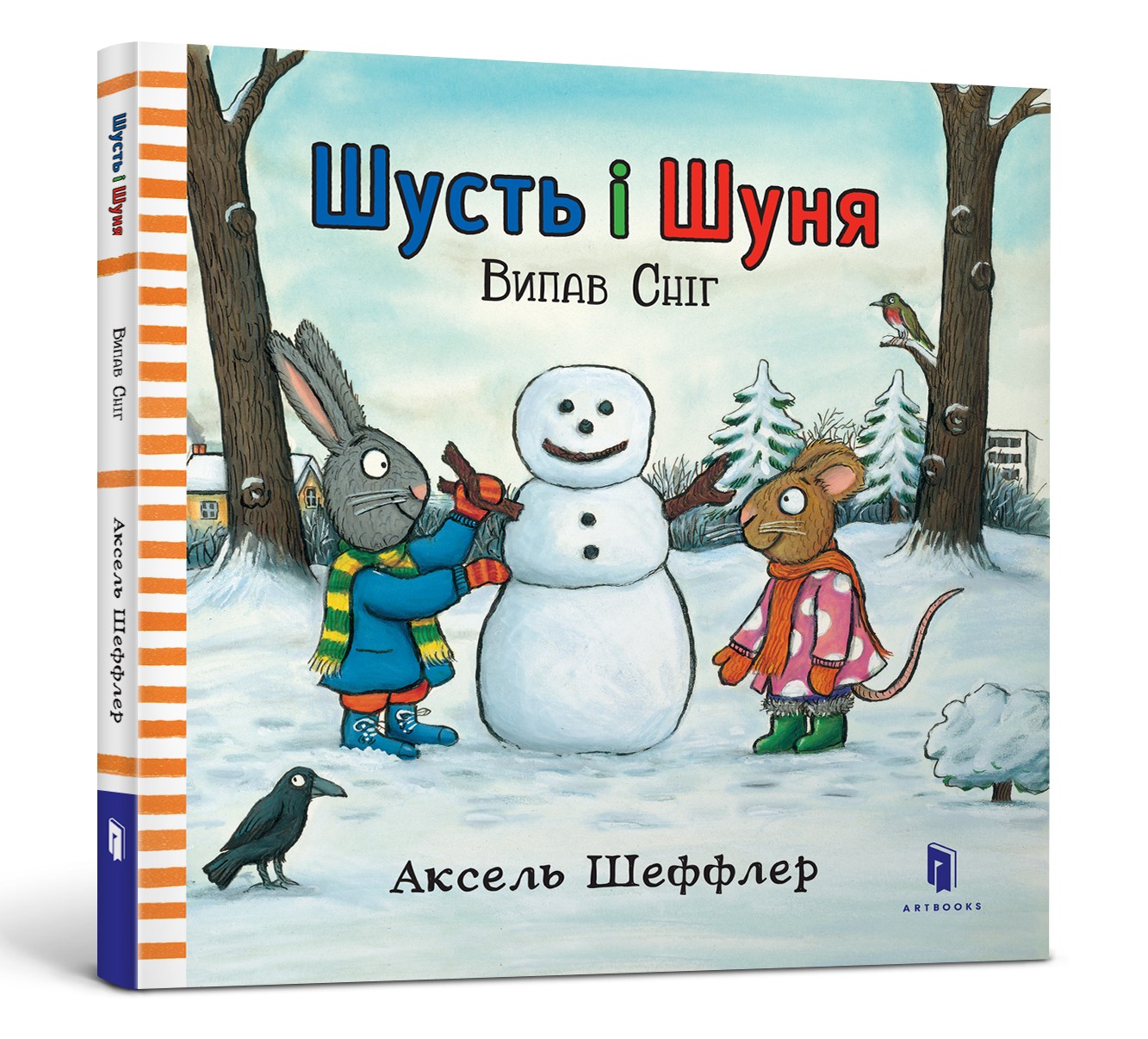 Шусть і Шуня. Випав сніг. Алекс Шеффлер
