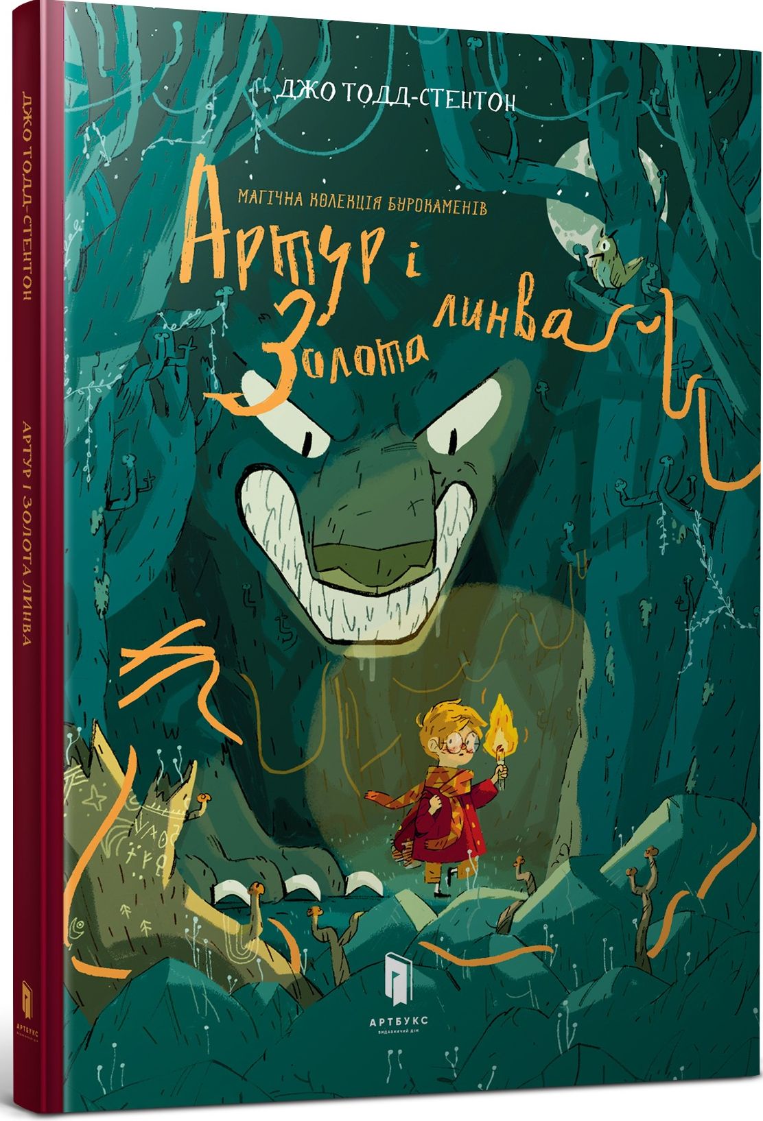 Артур і золота линва. Джо Тодд-Стентон