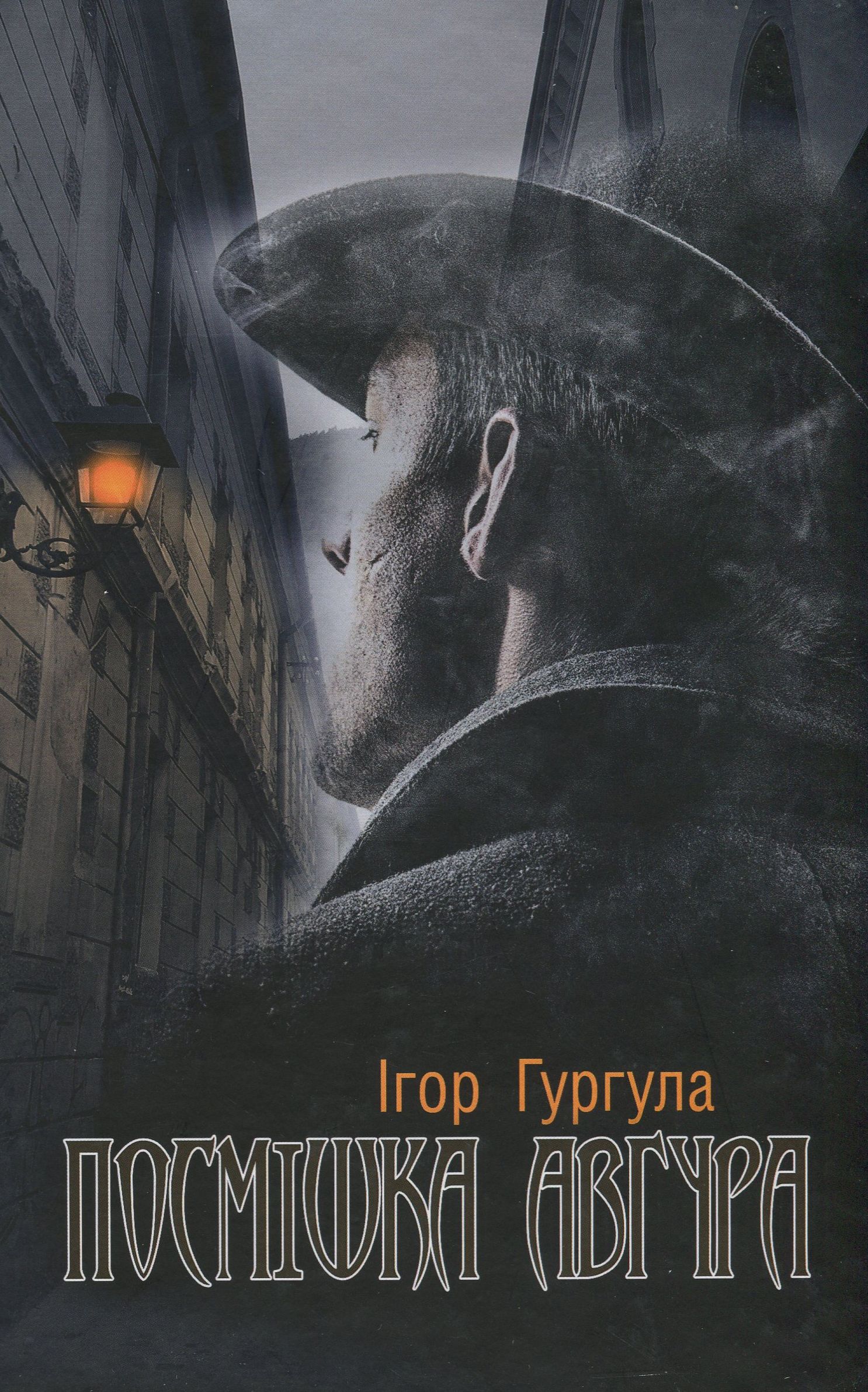 Посмішка Авгура