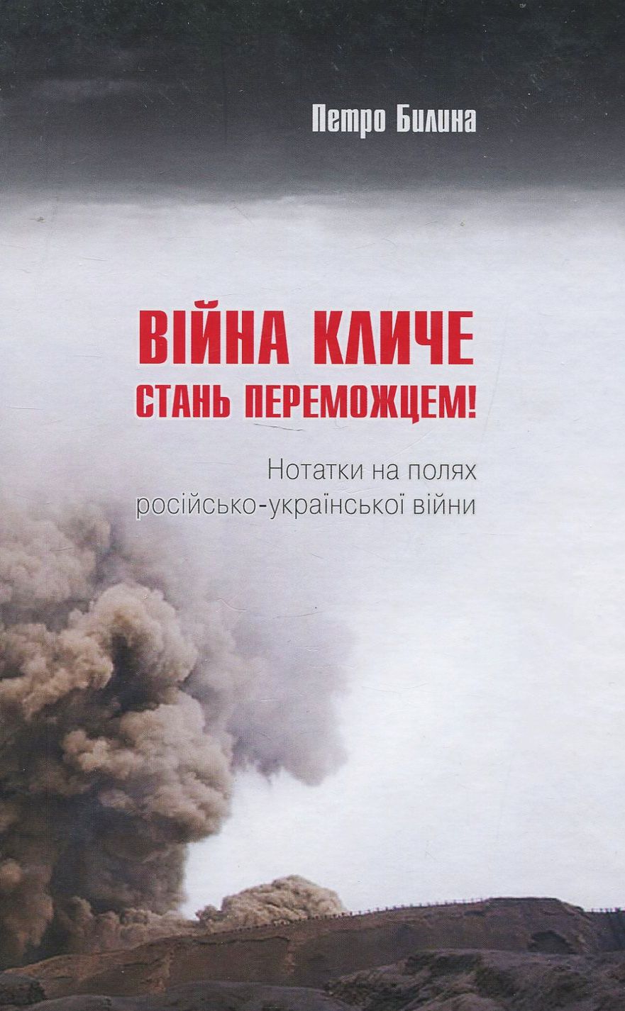 Війна кличе