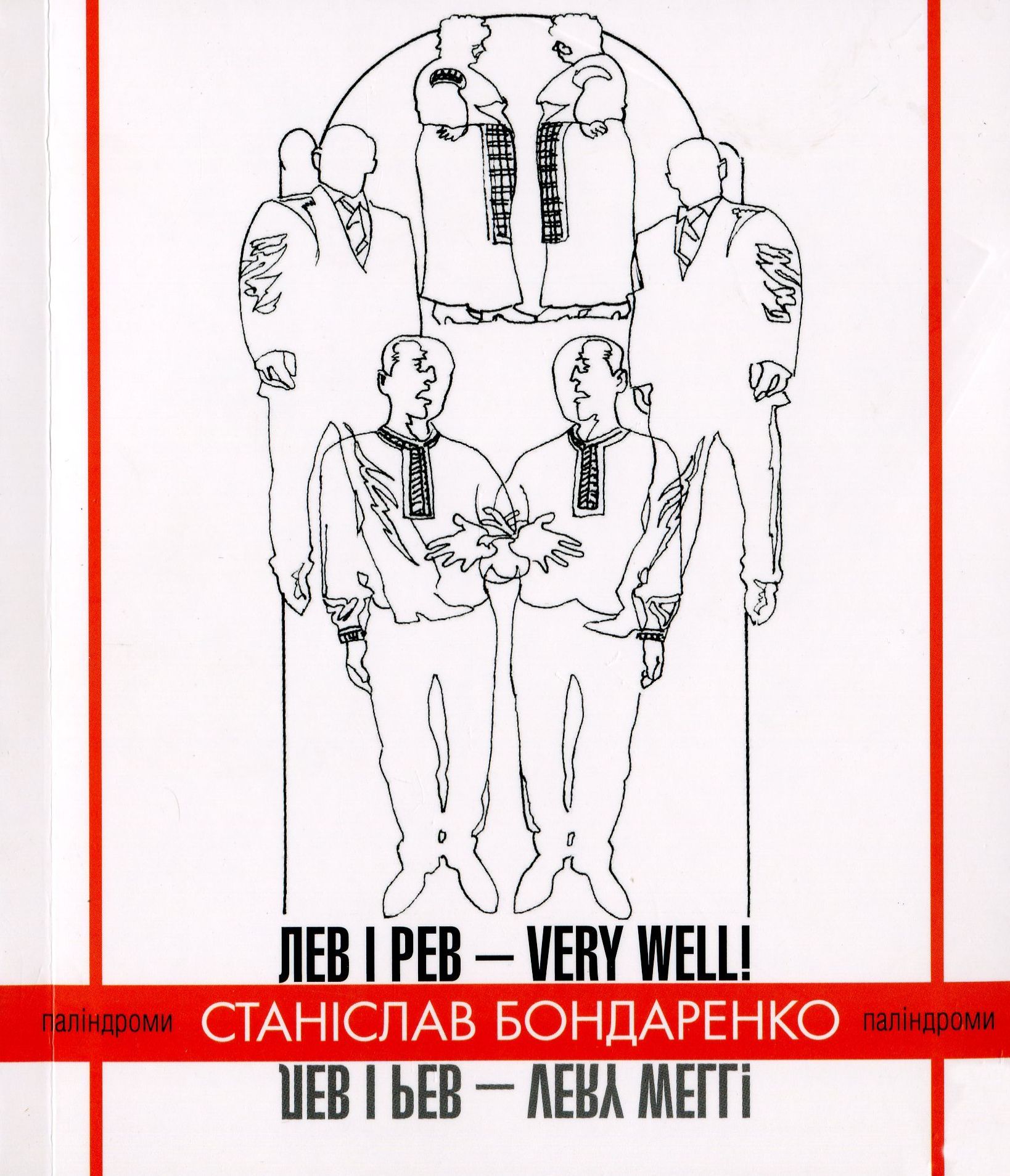 Лев і рев - Very well!