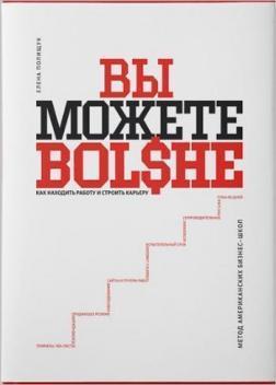 Ви можете більше. Як знаходити роботу і будувати карєру (мяка обкладинка)