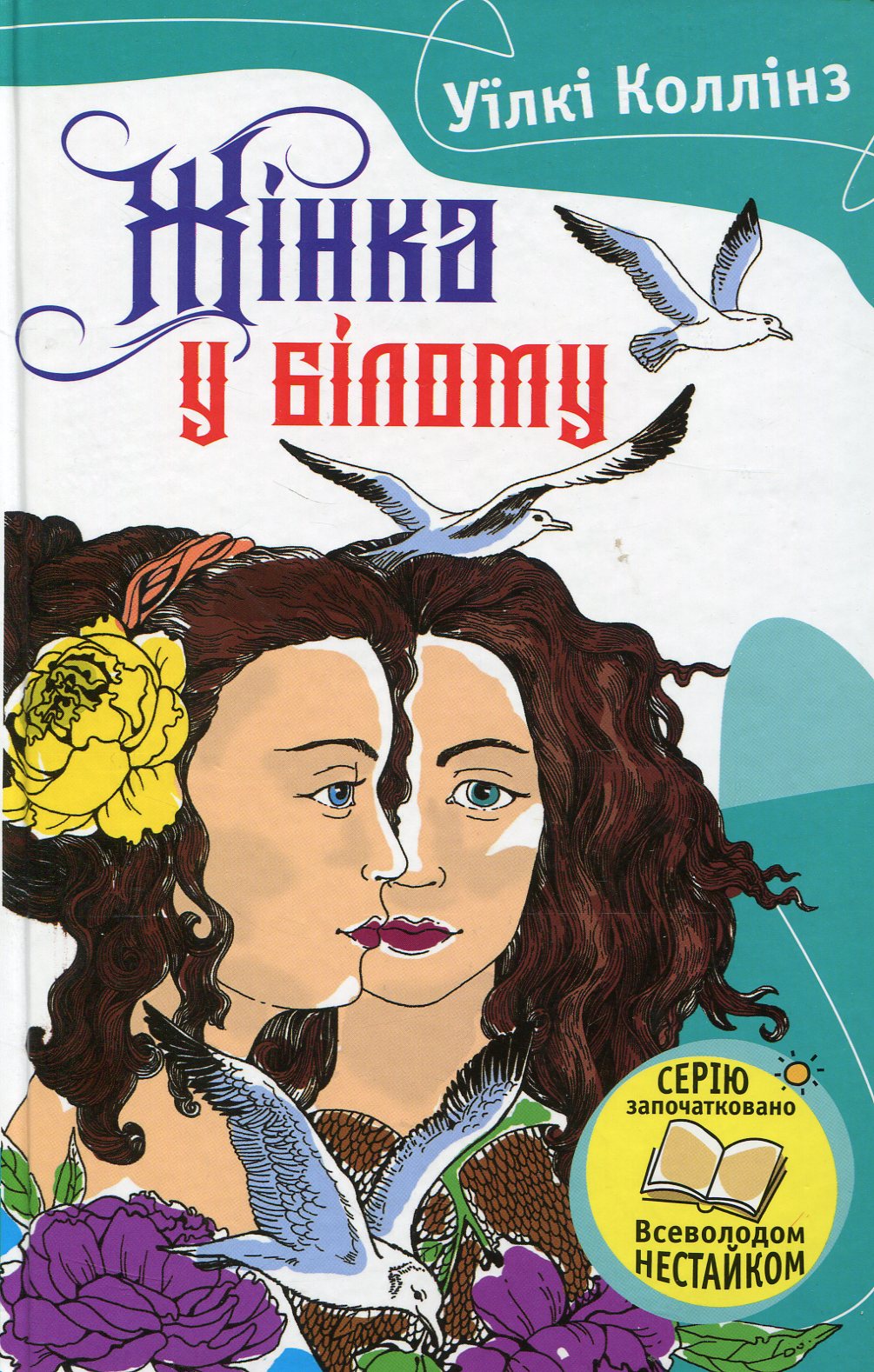 Жінка у білому