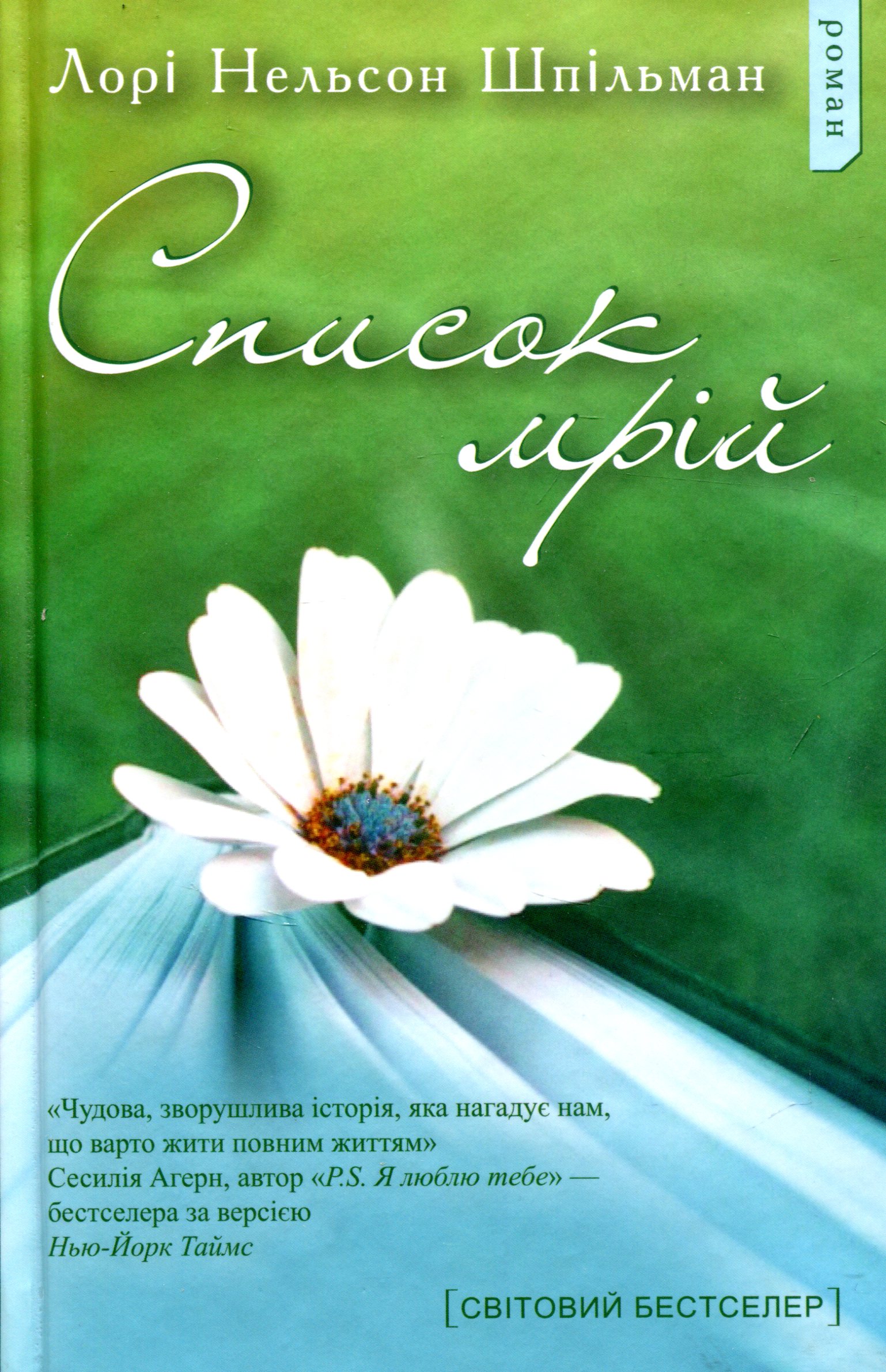 Список мрій