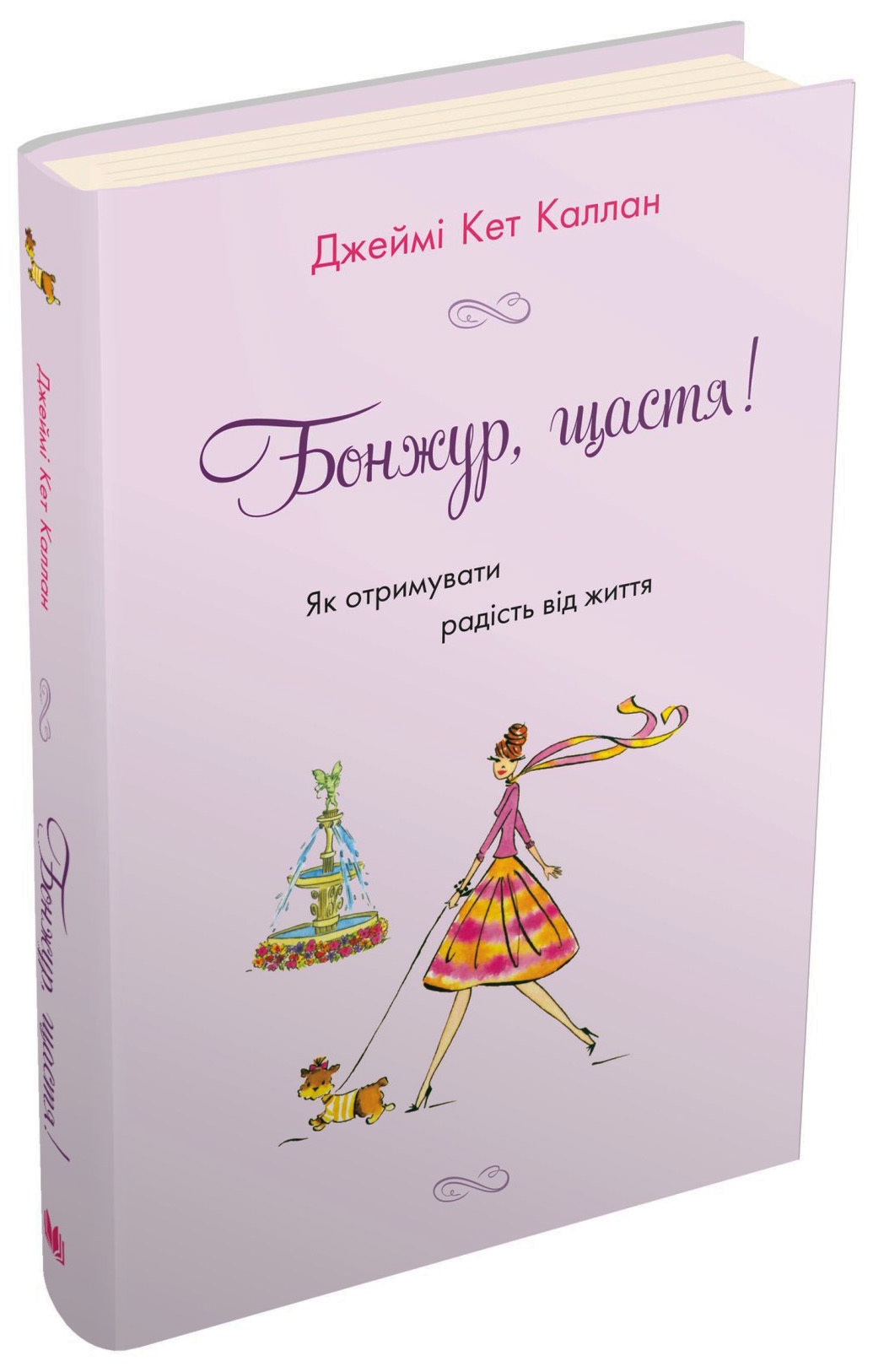Бонжур, щастя! Як отримувати радість від життя