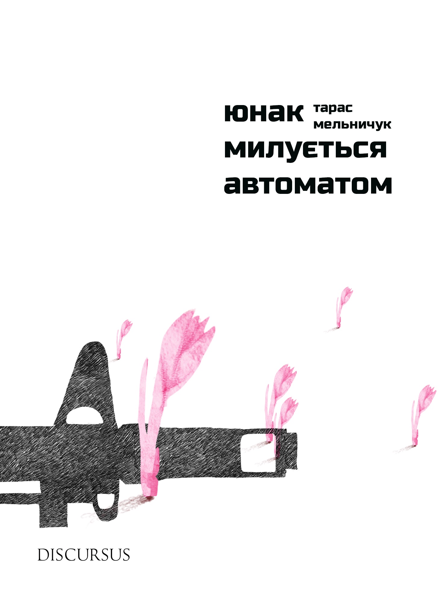 Юнак милується автоматом