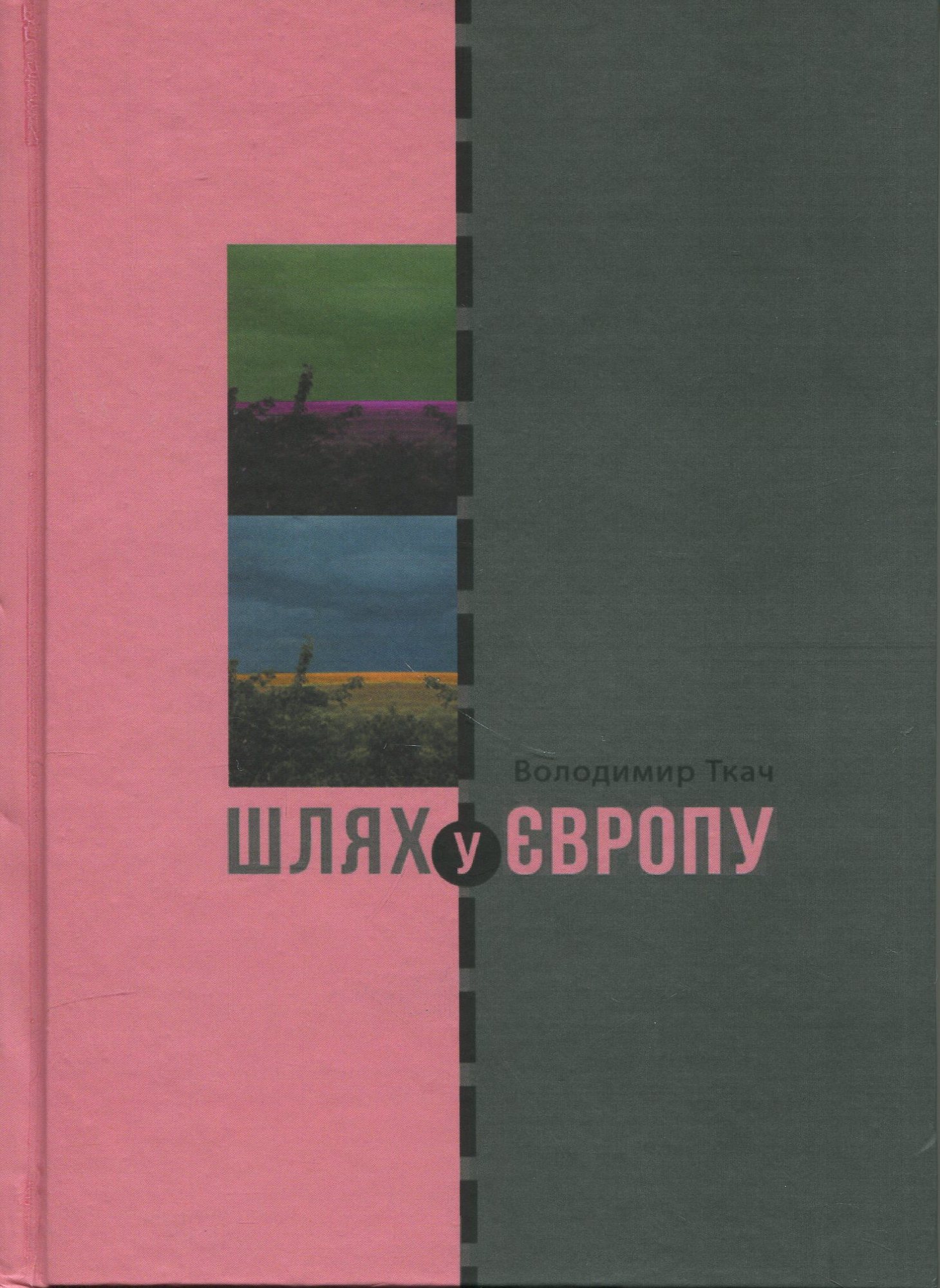 Шлях у Європу