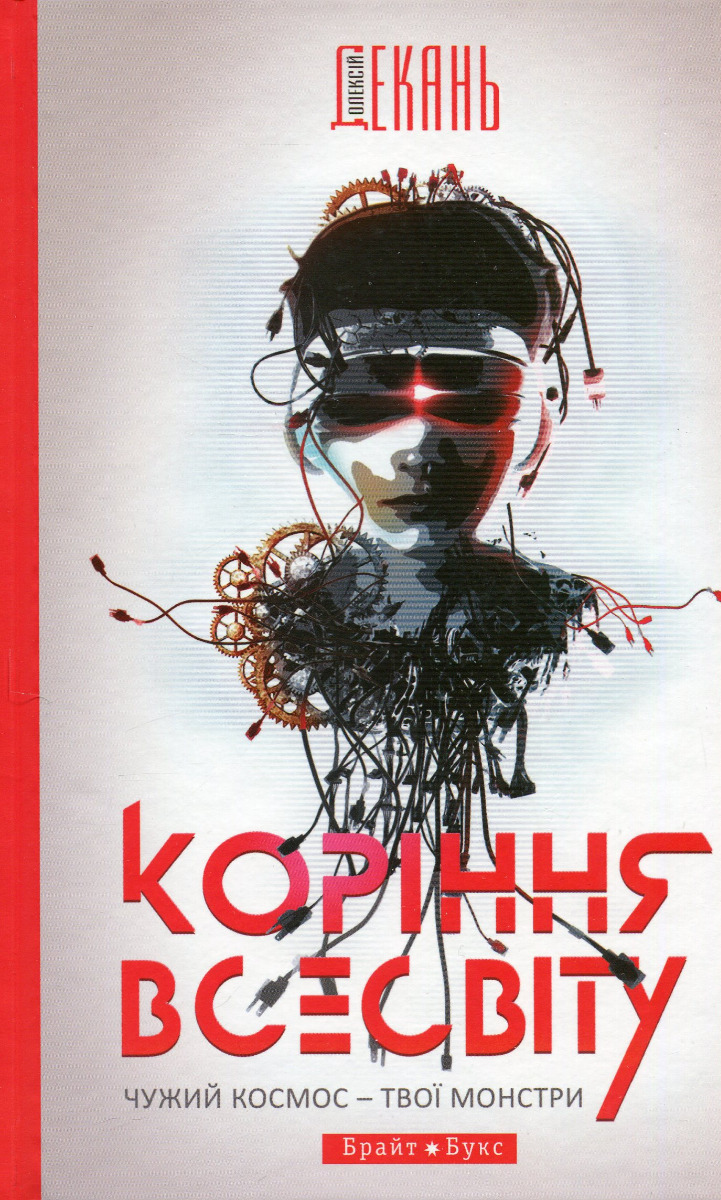 Коріння Всесвіту