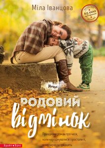 Родовий відмінок. Міла Іванцова