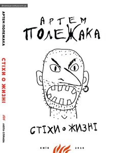Стіхи о жизні