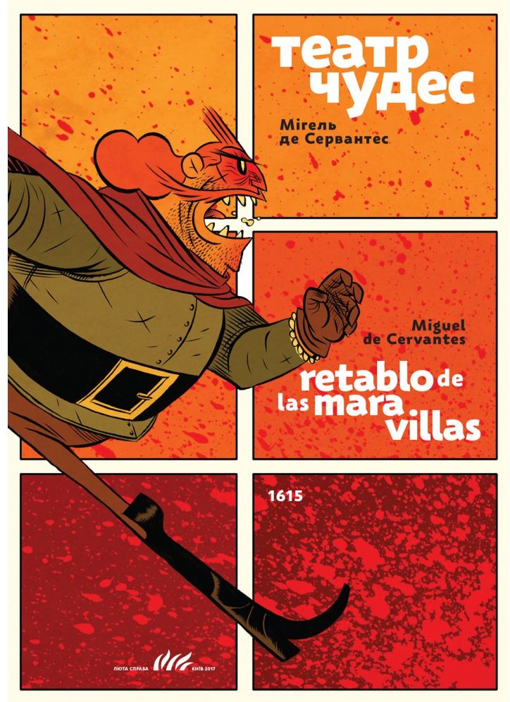 Театр чудес