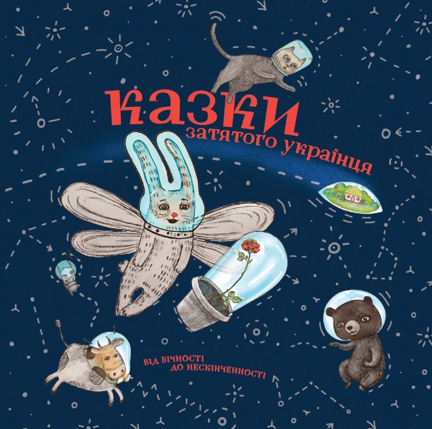 Казки затятого українця