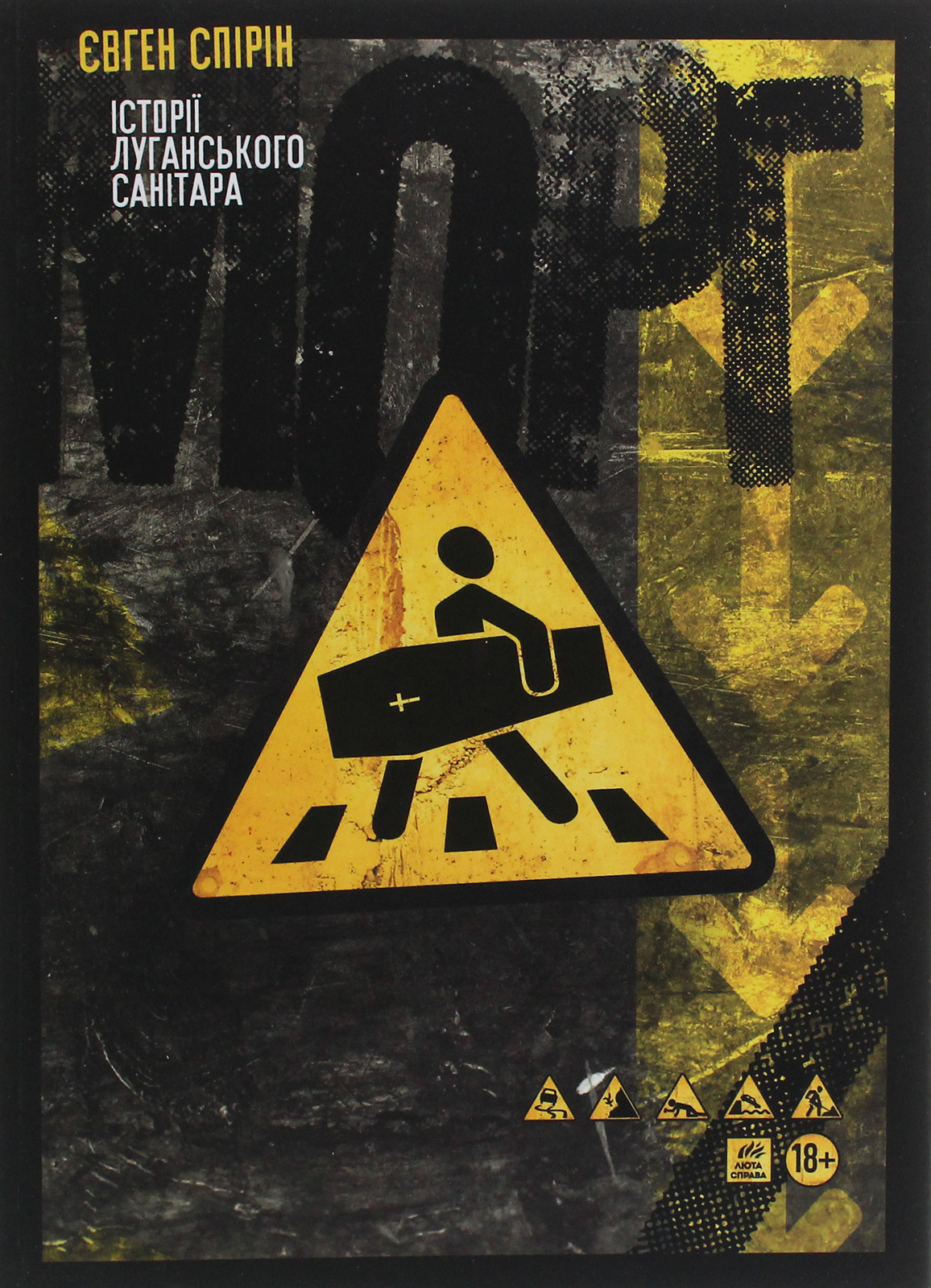 Морг. Історії луганського санітара