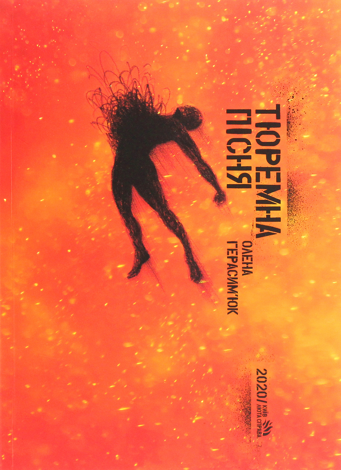 Тюремна пісня