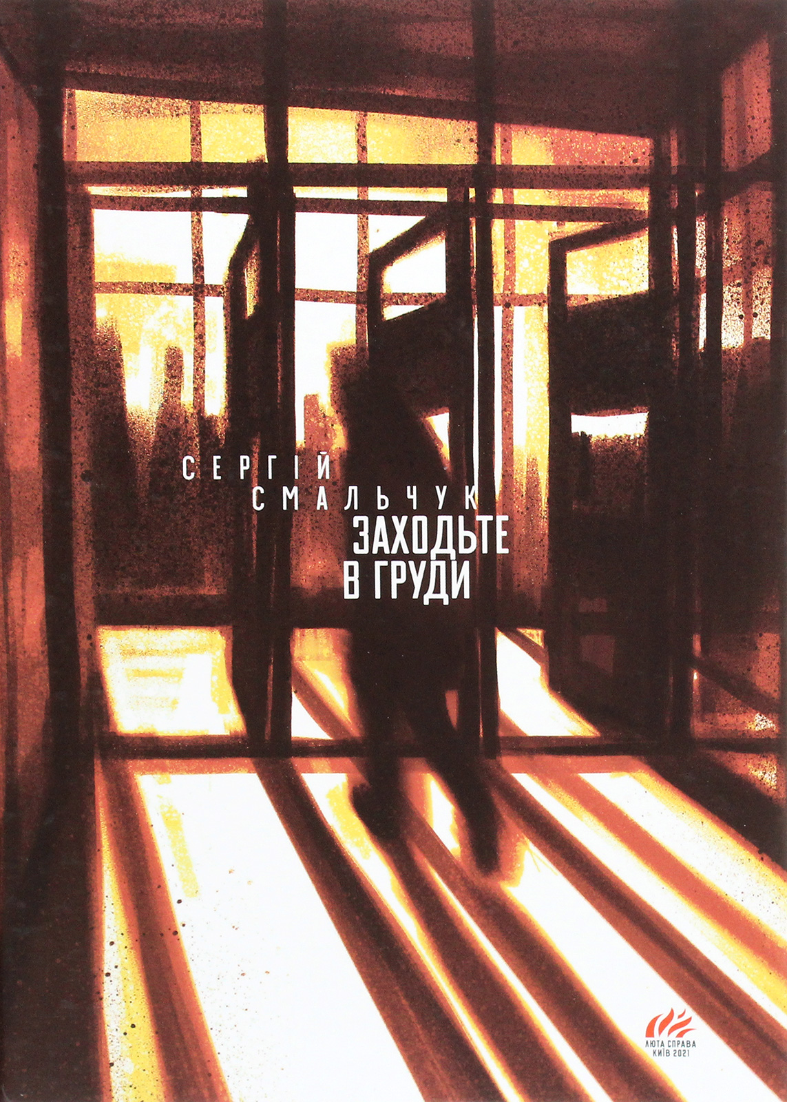 Заходьте в груди