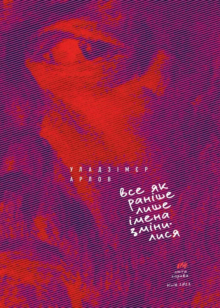 Все як раніше лише імена змінилися