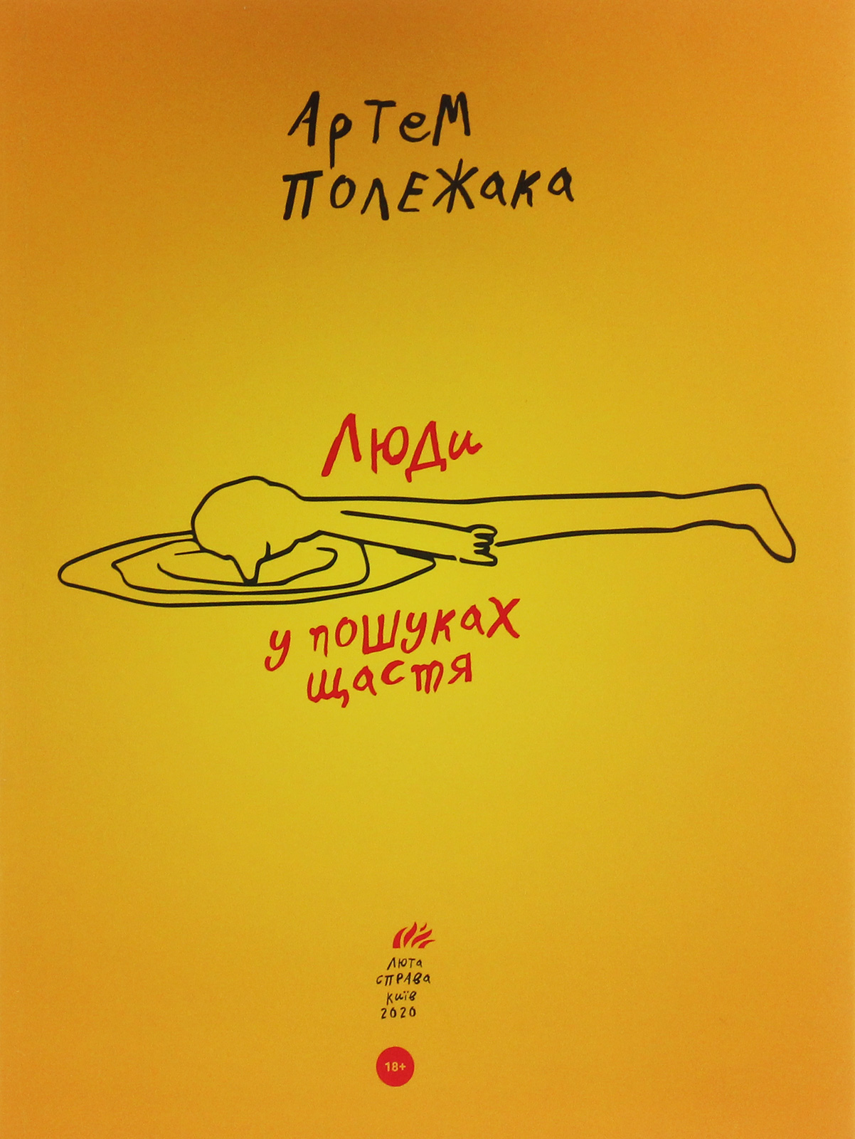 Люди у пошуках щастя