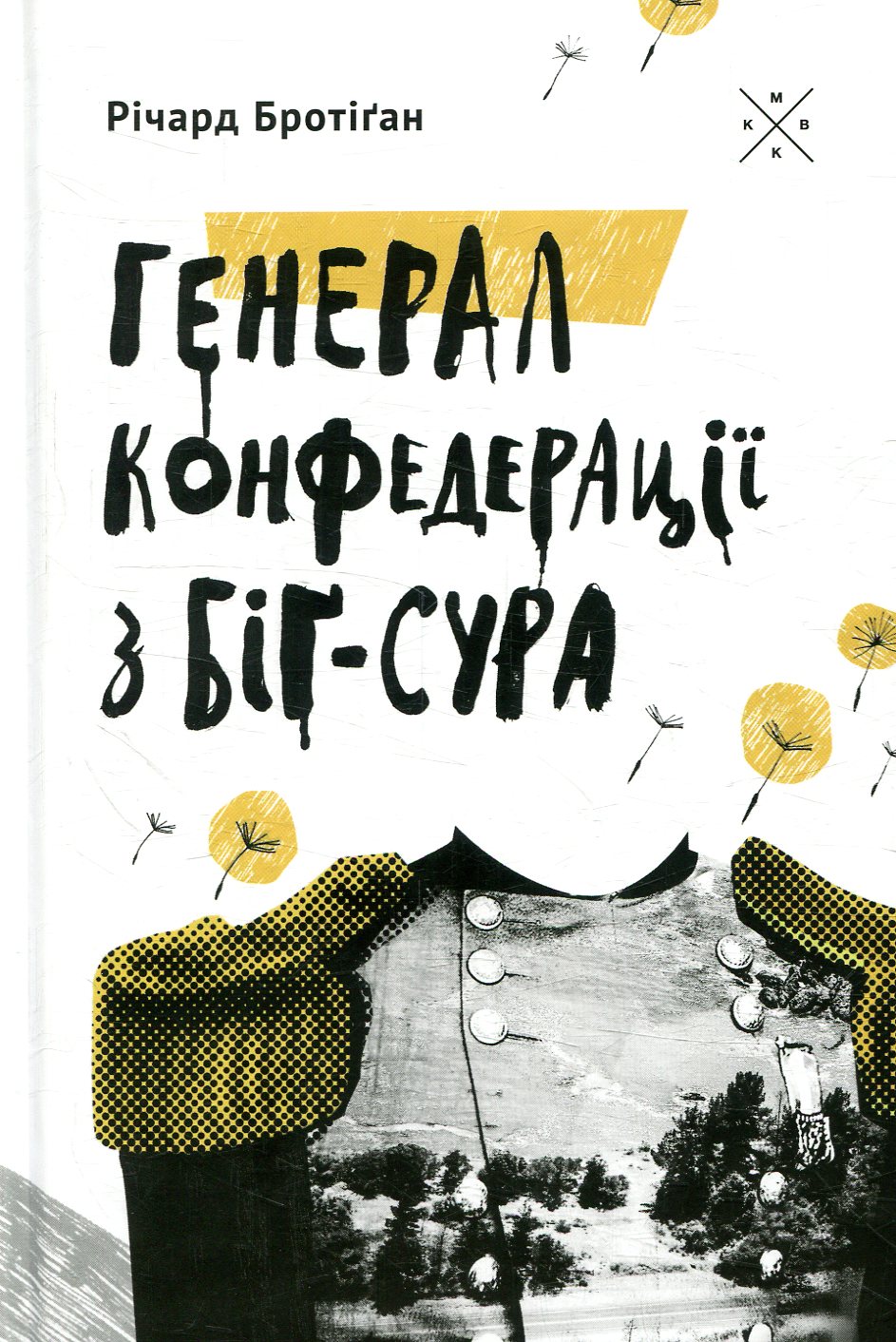 Генерал Конфедерації з Біґ-Сура. Річард Бротіґан