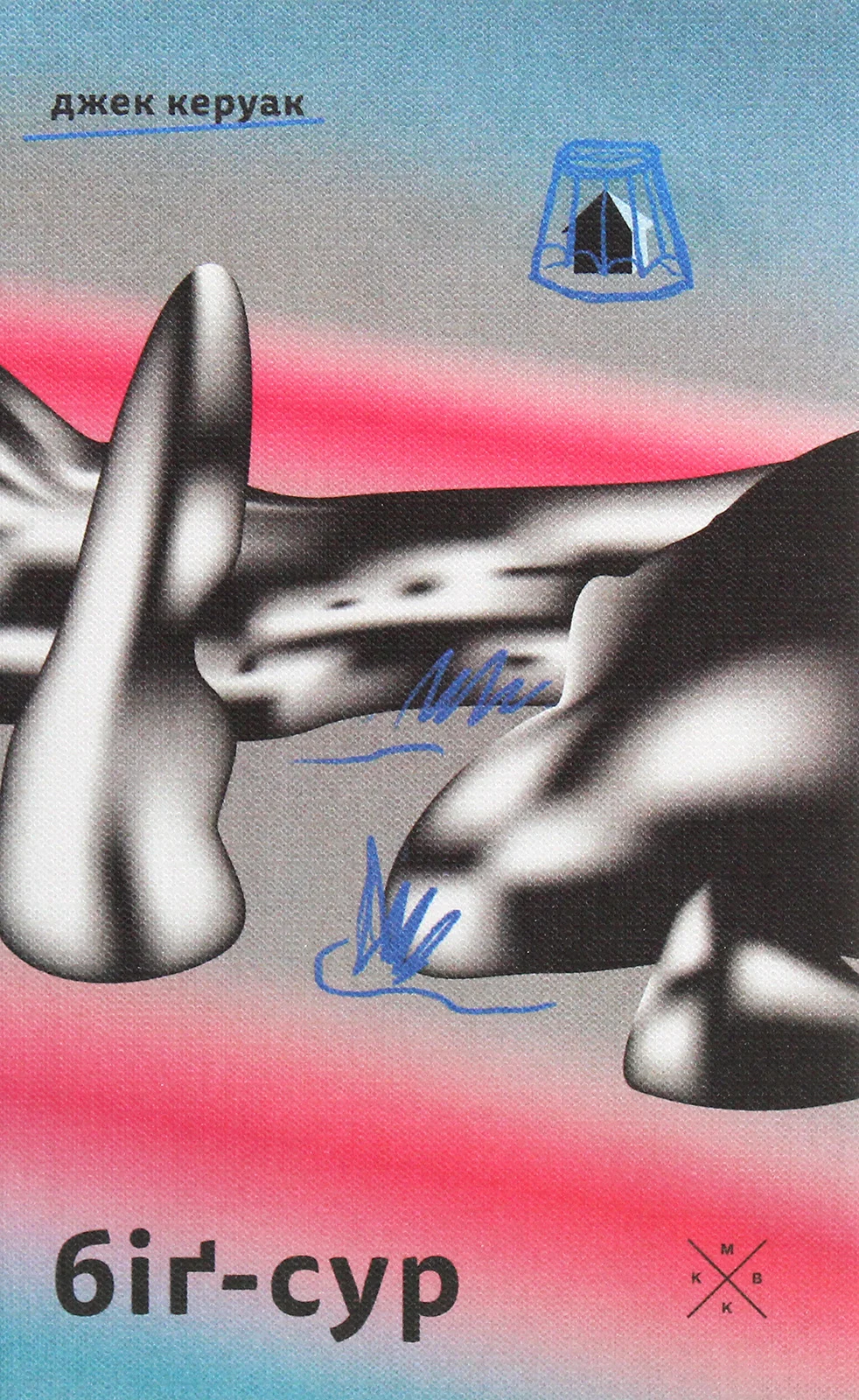 Біґ-Сур. Джек Керуак