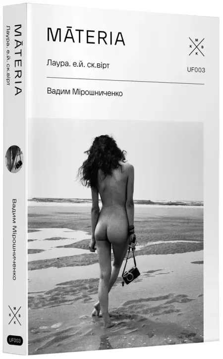 Автопортрети тринадцяти українок. Діана Клочко