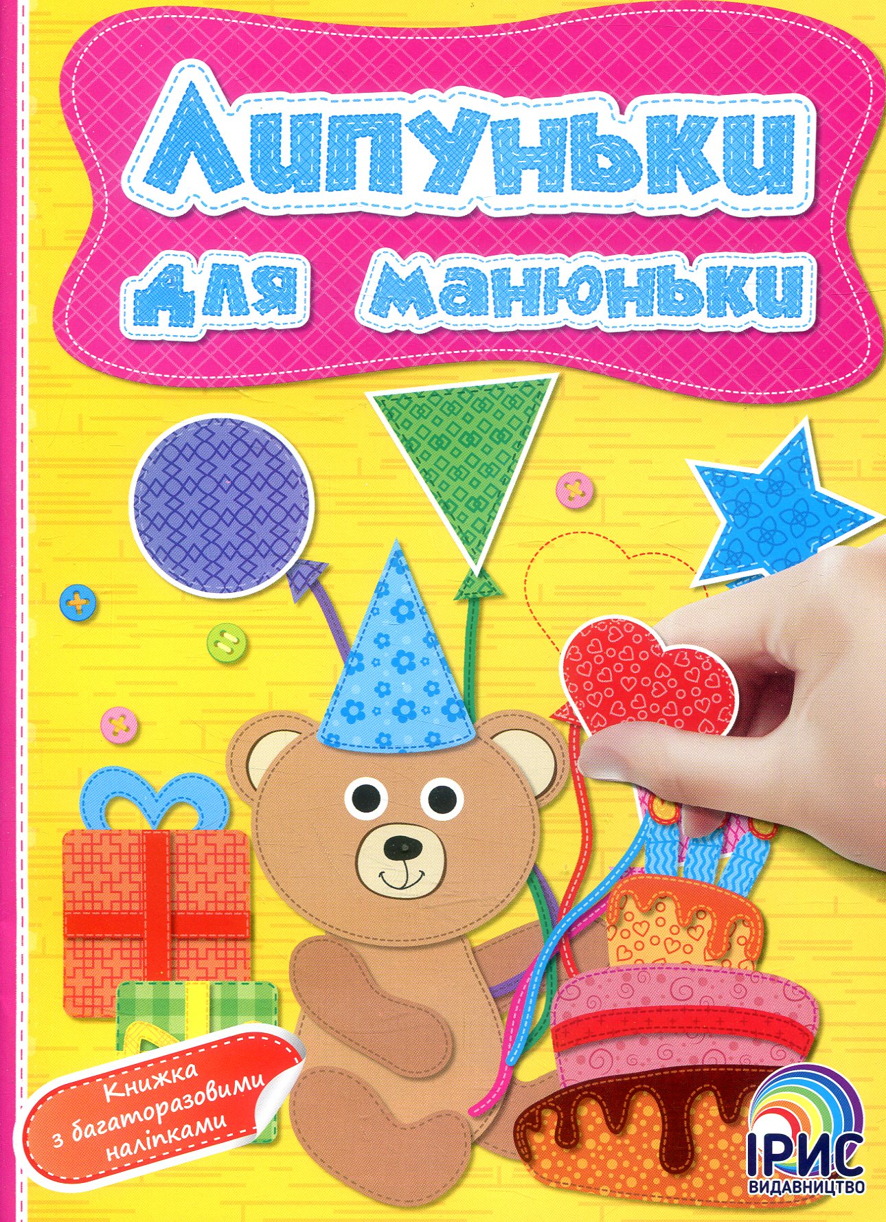 Липуньки для манюньки. Книга 3