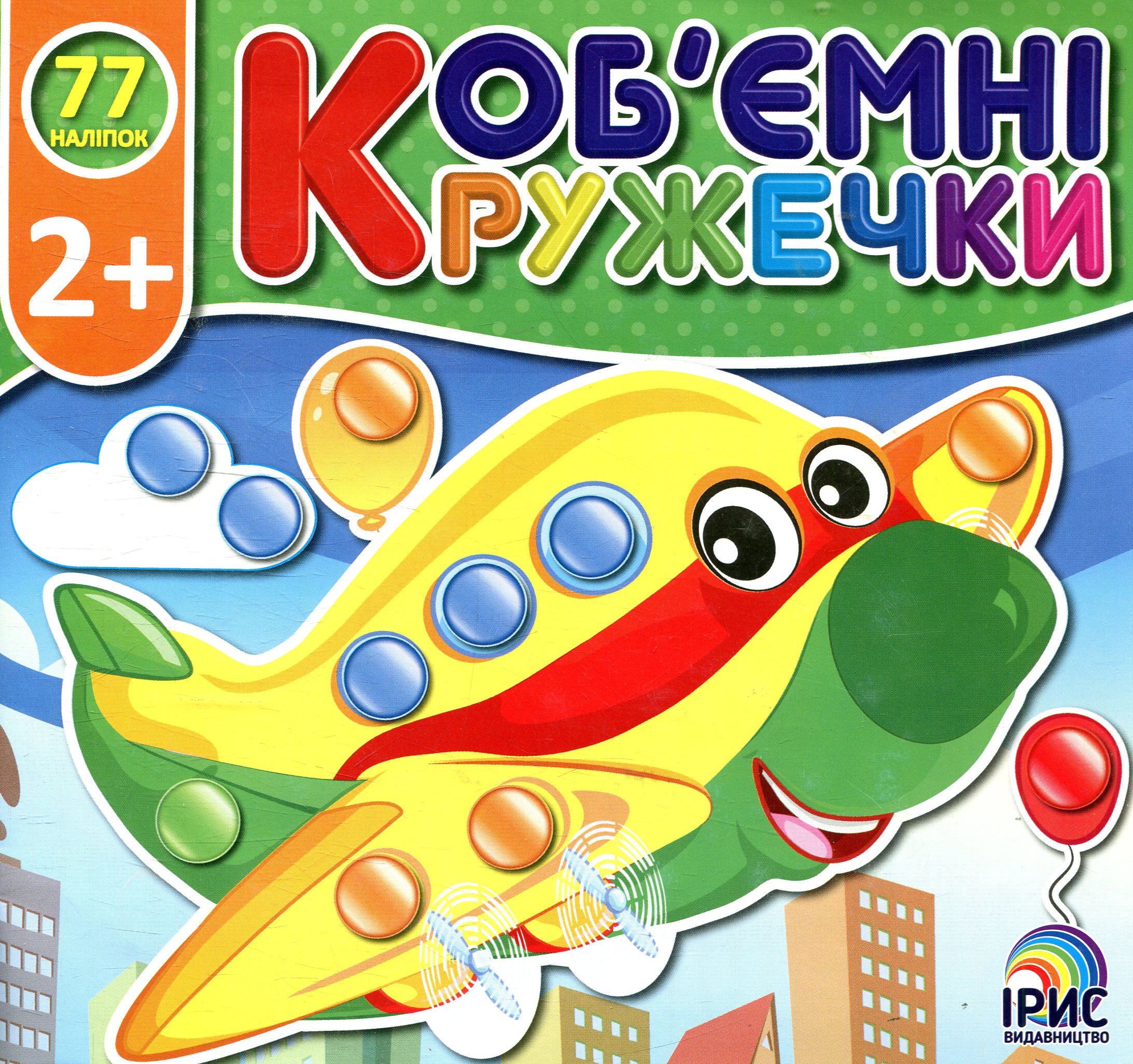 Об'ємні кружечки. Транспорт