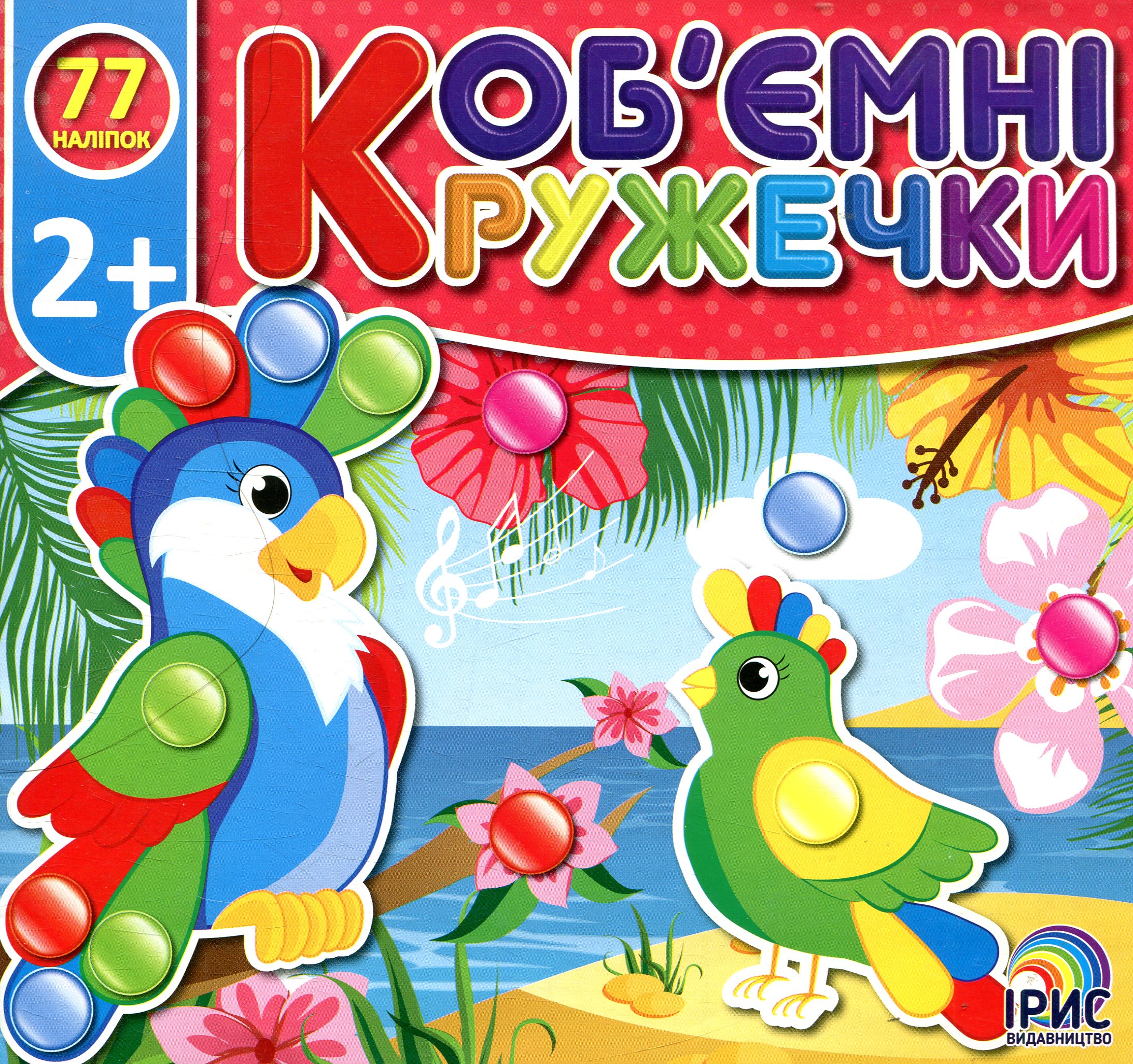 Об'ємні кружечки. Африка