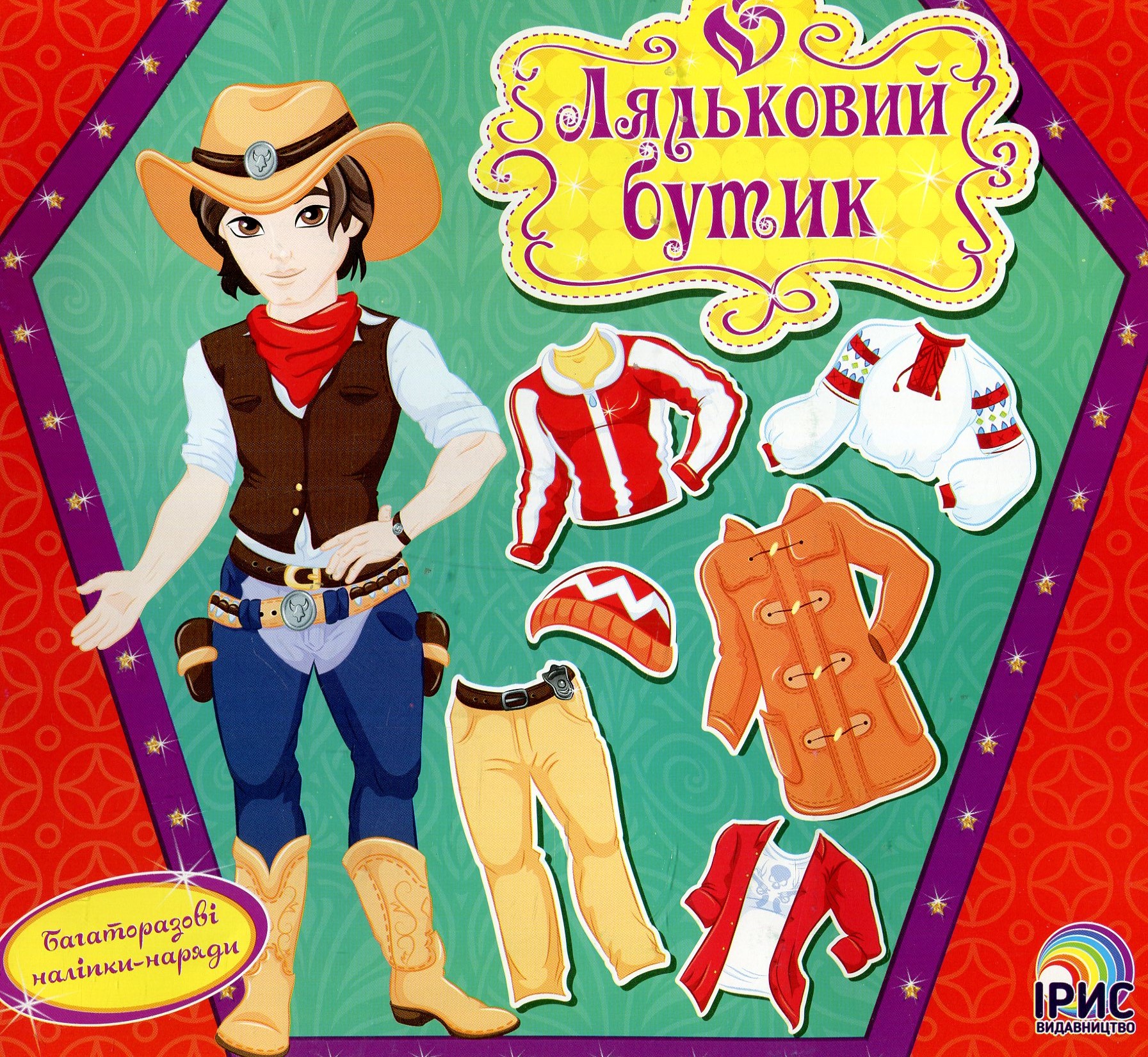 Ляльковий бутик. Приятель