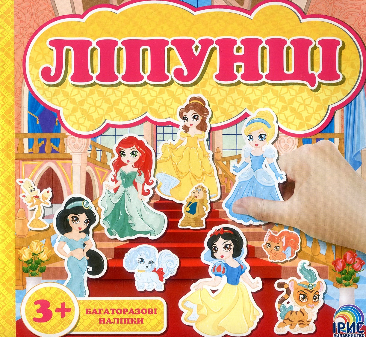 В гостях у принцес