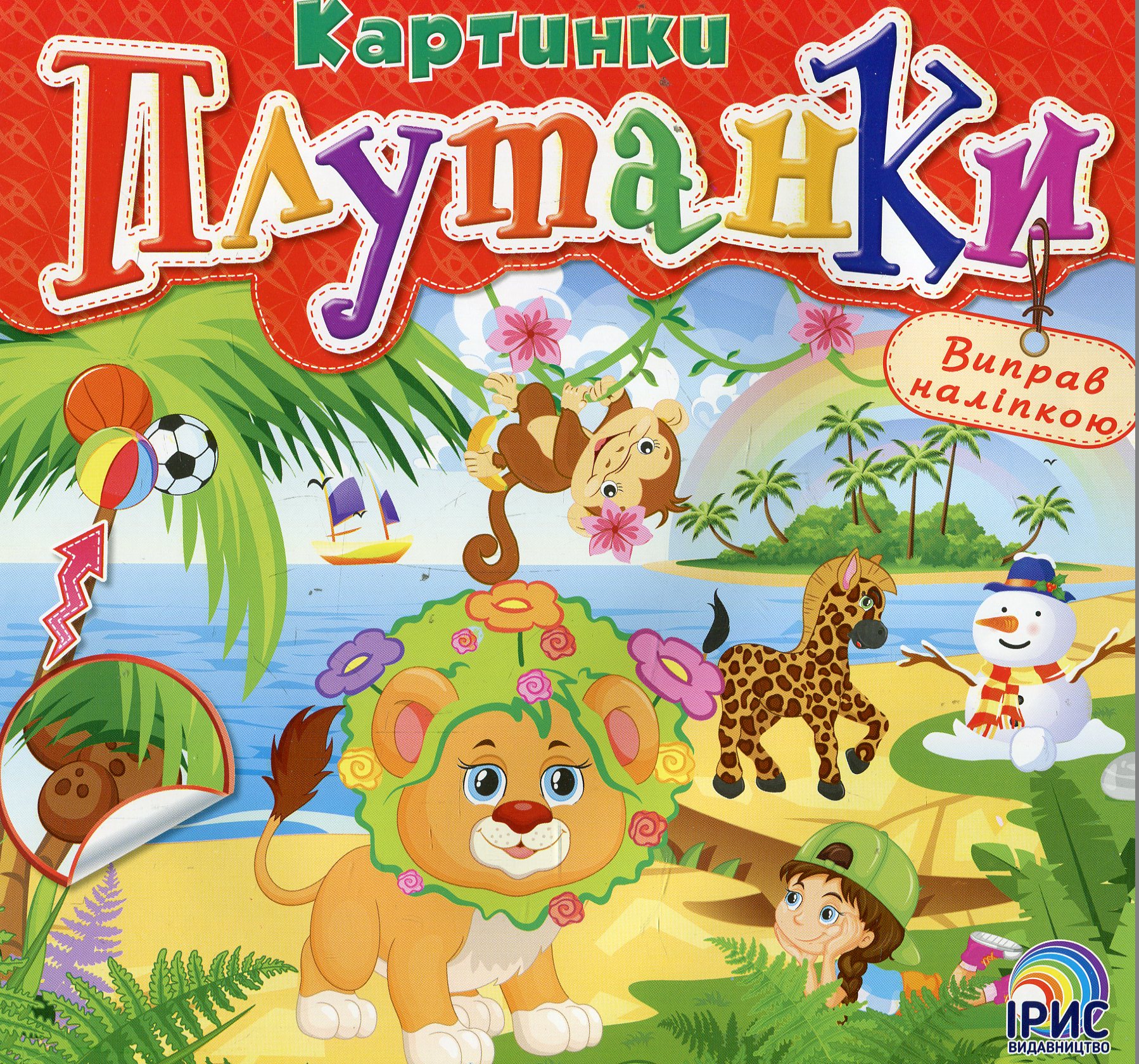 Картинки плутанки. Книга 3