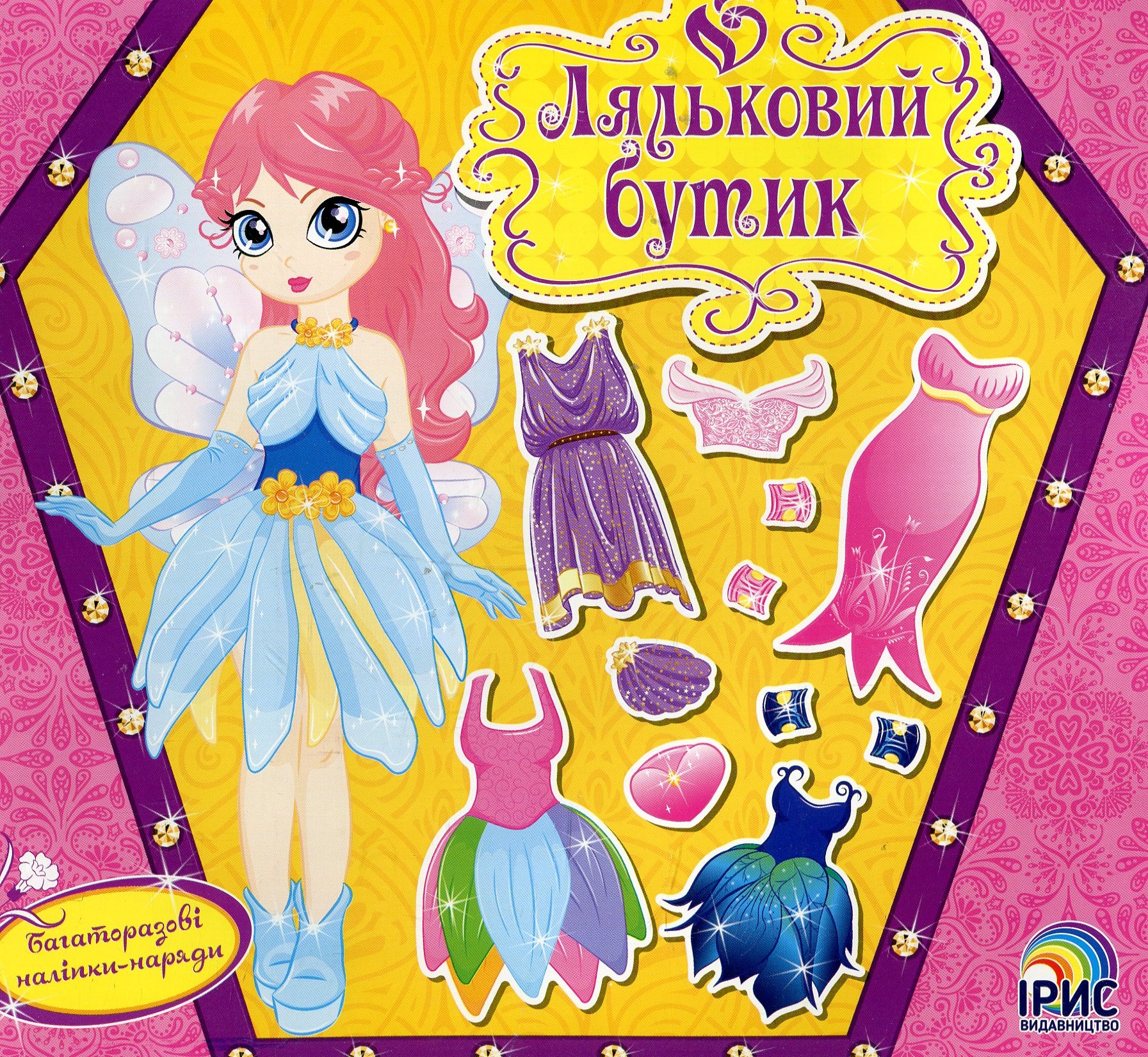 Ляльковий бутик. Фея