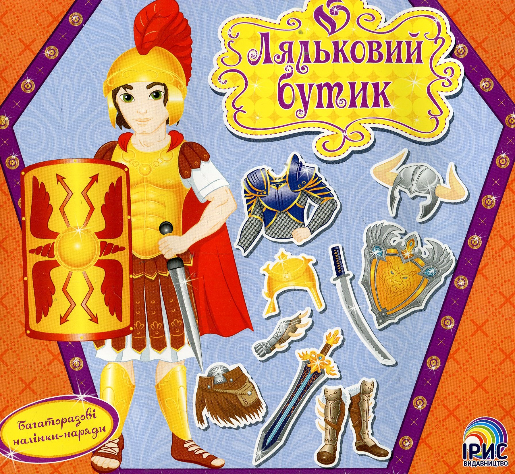 Ляльковий бутик. Воїн