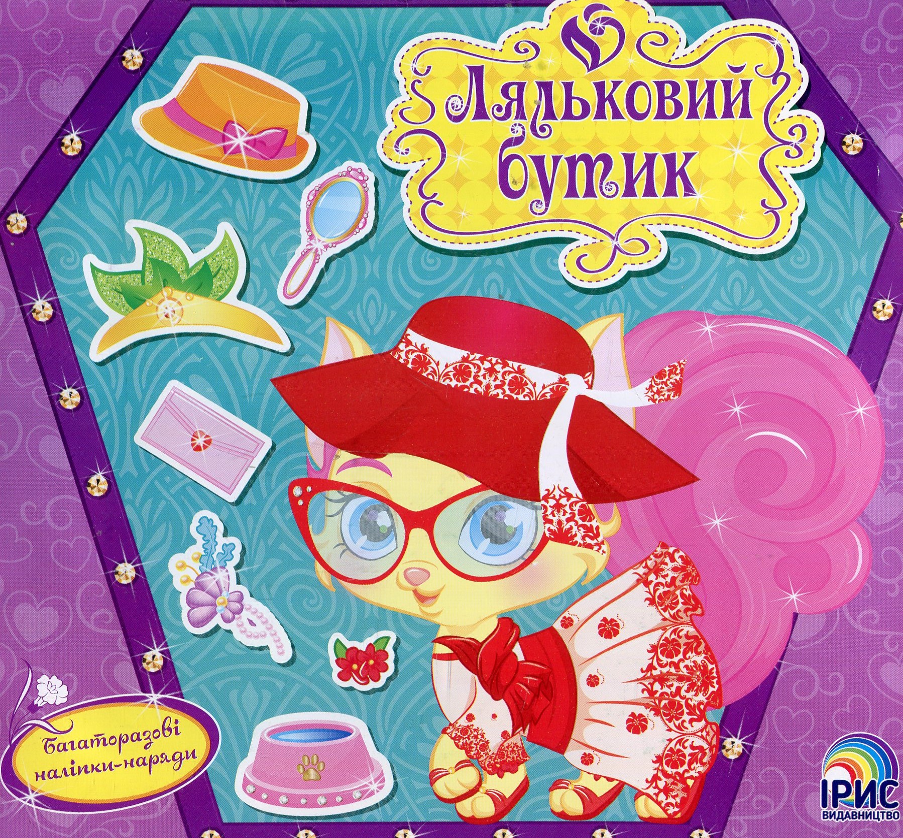 Ляльковий бутик. Кішечка