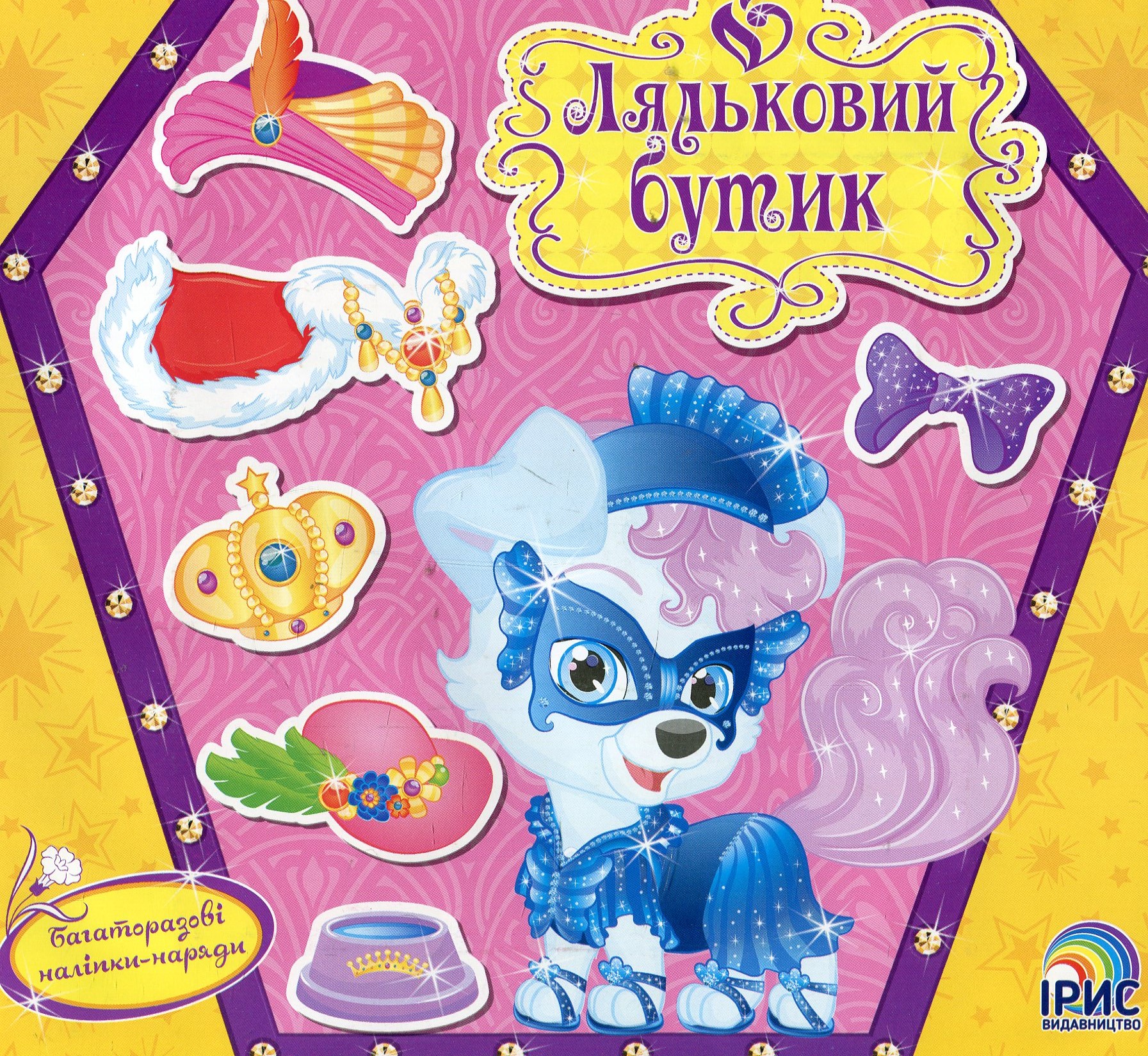 Ляльковий бутик. Песик