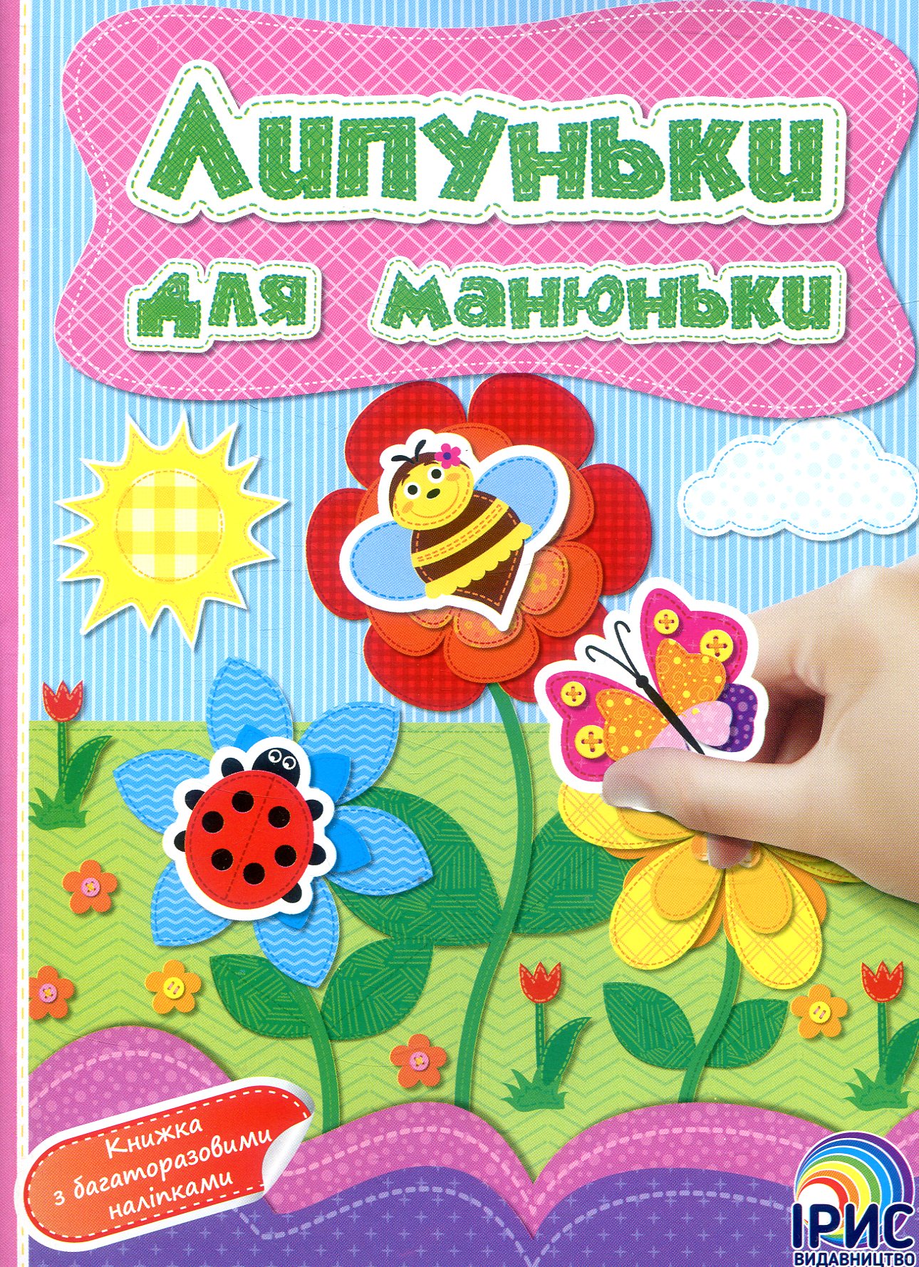 Липуньки для манюньки. Книга 5