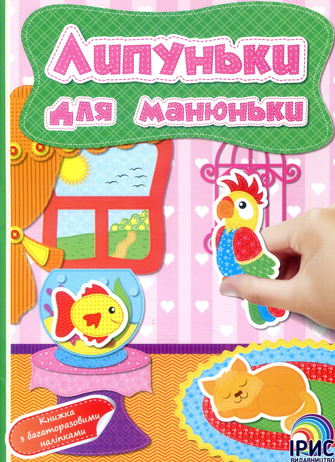 Липуньки для манюньки. Книга 7