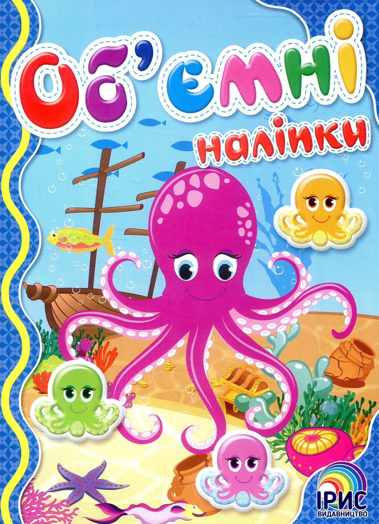 Об'ємні наліпки. Книга 5